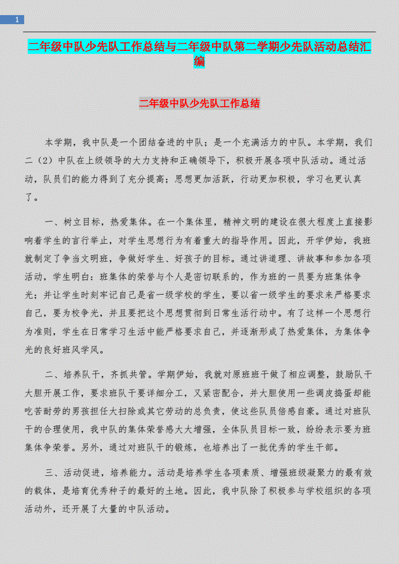 少先队工作